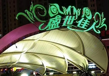 邗江那个真空ktv陪酒玩的开-英皇国际KTV消费价格点评